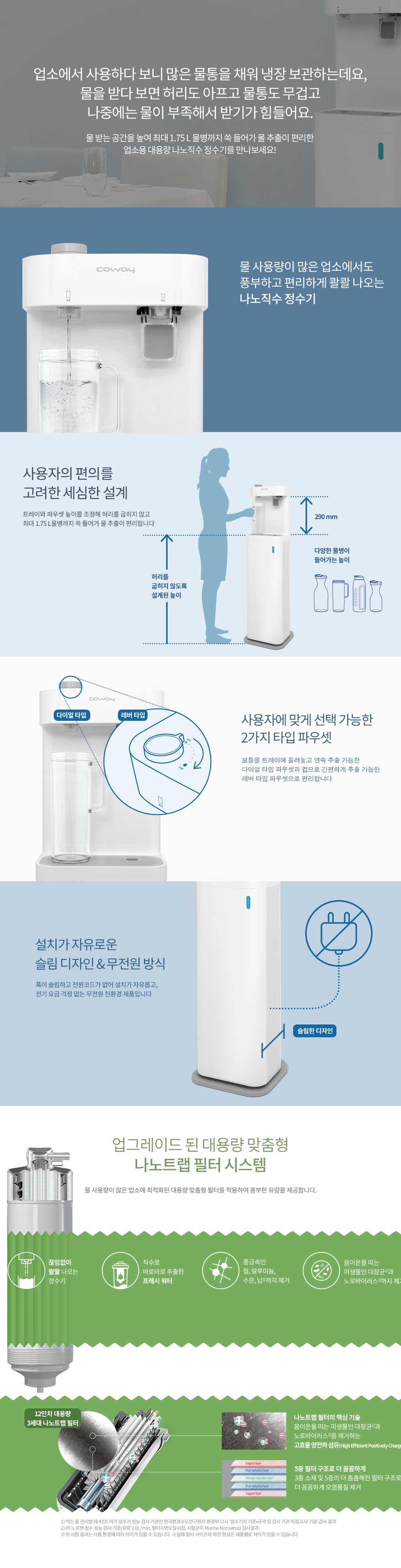 나노직수 워터 스탠드