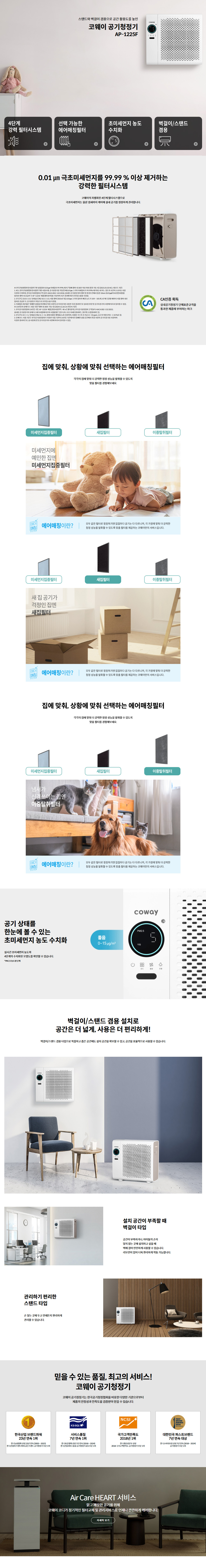 벽걸이 공기청정기2 (AP-1225F)