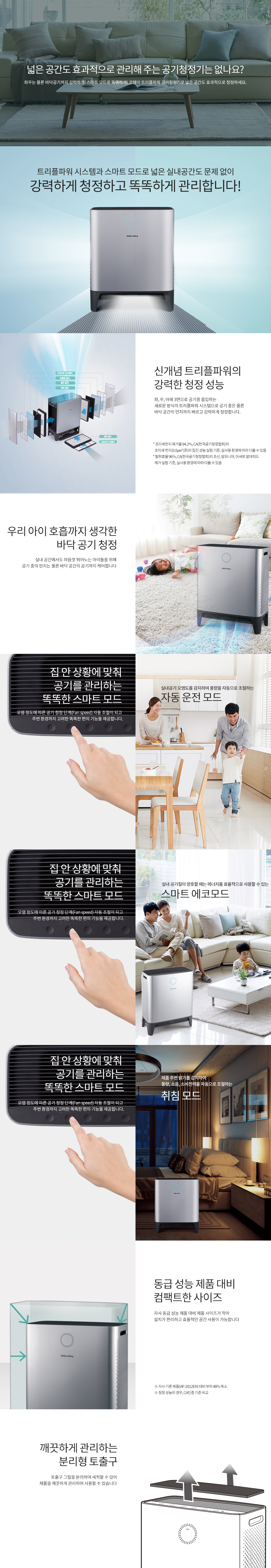 트리플파워 공기청정기
