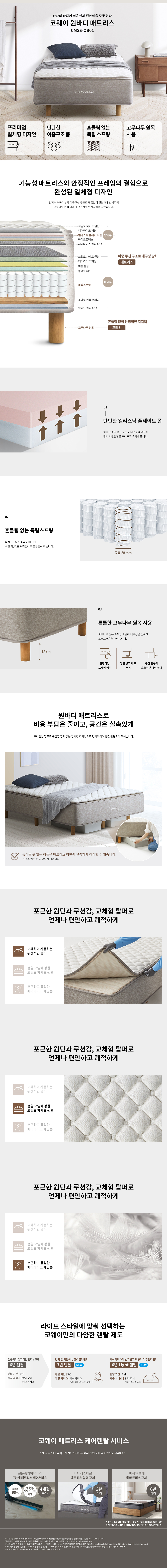 원바디 매트리스