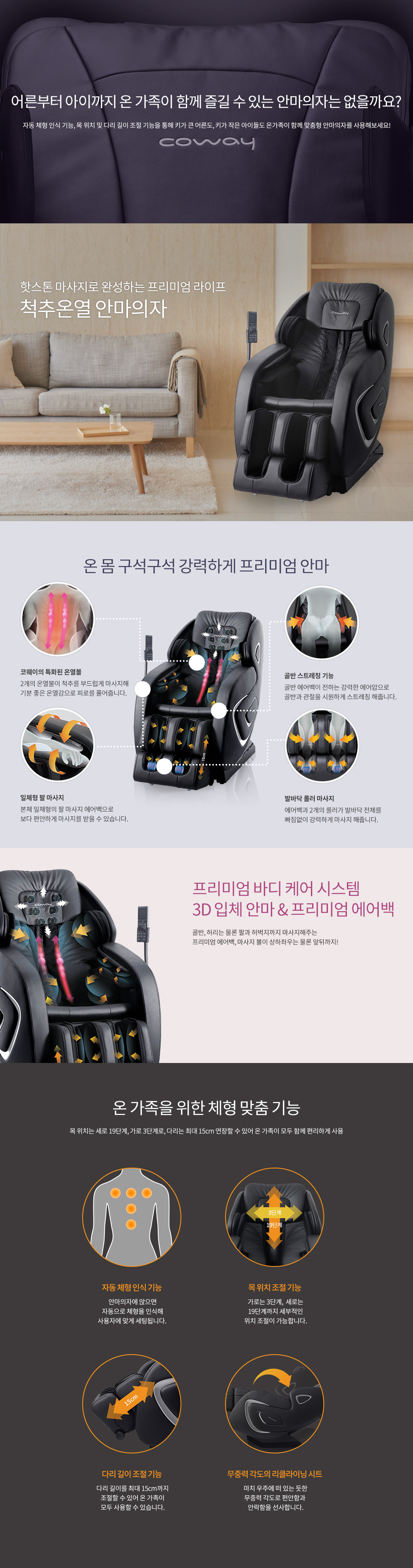안마의자(MC-P01)