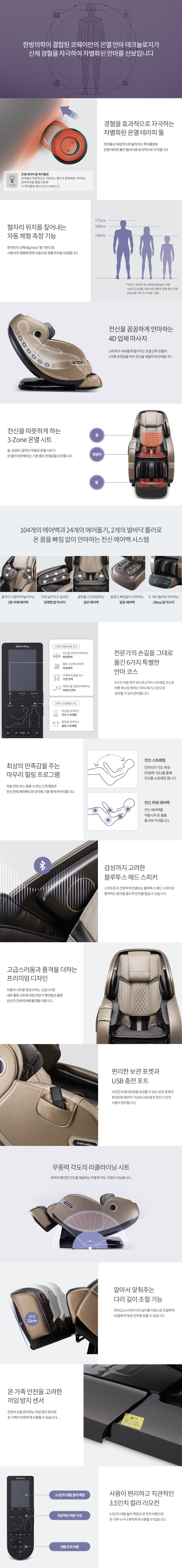 안마의자 한방온혈