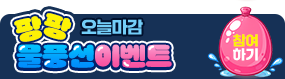 이벤트