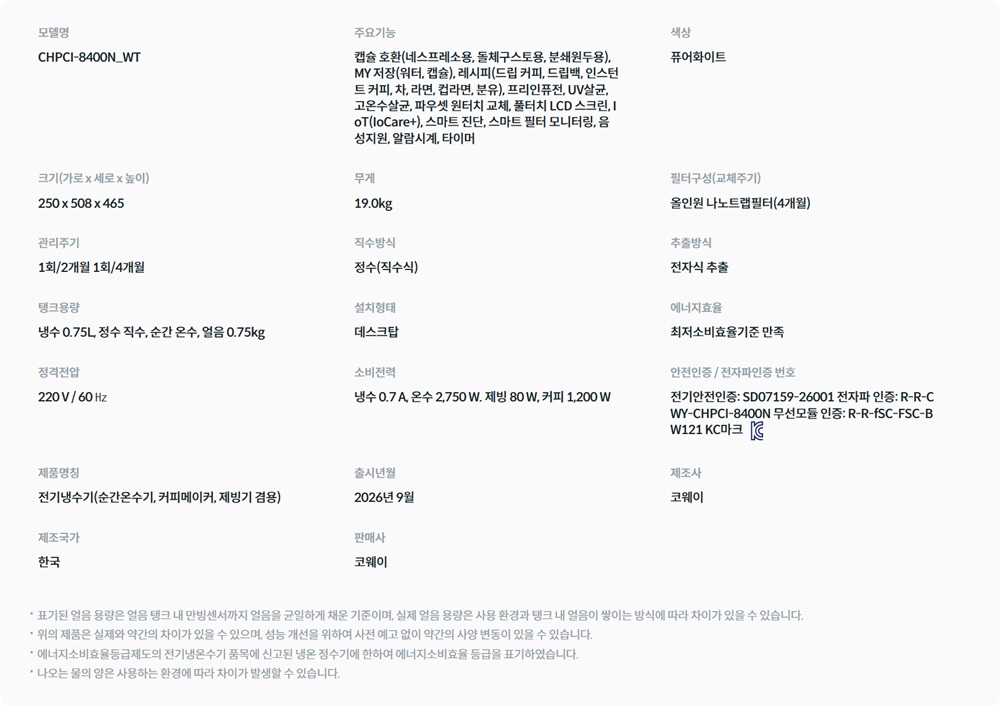 카페 얼음정수기 스펙