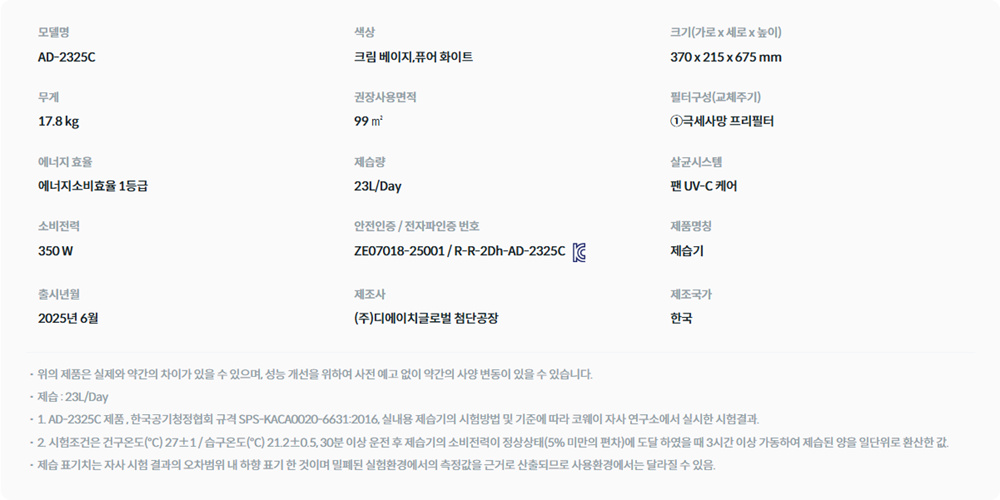 인버터 제습기 25L 스펙