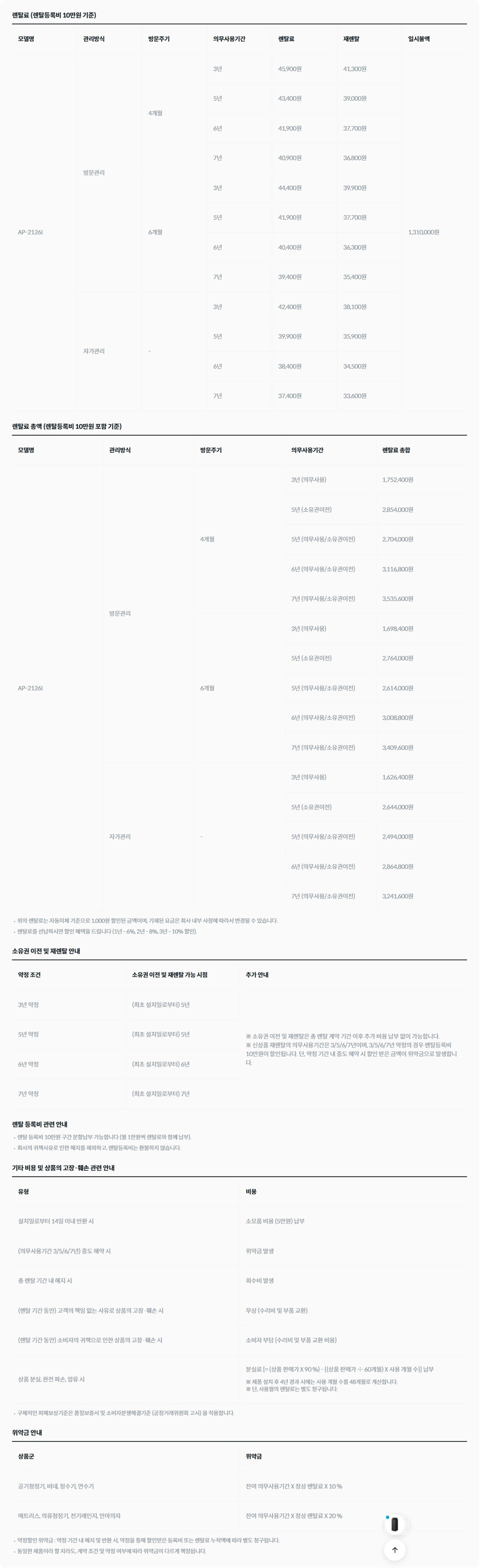 노블 공기청정기 플러스 (57㎡) 가격