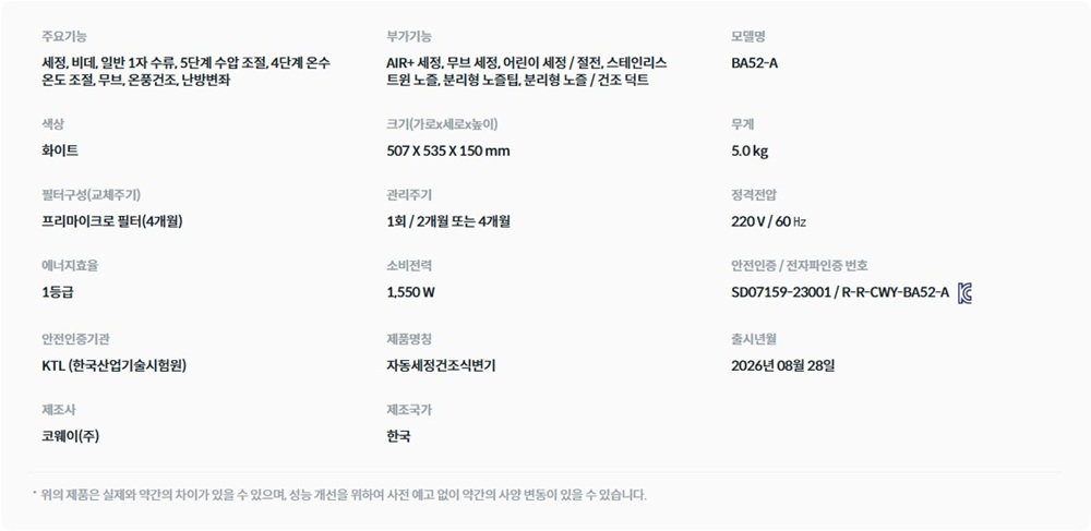 프라임 비데 스펙