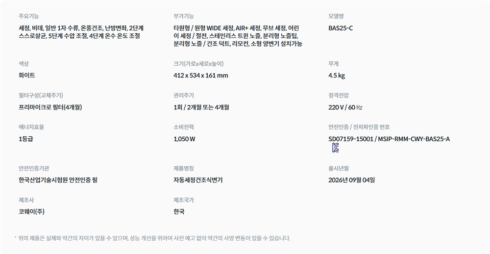 컴팩트 비데1 스펙