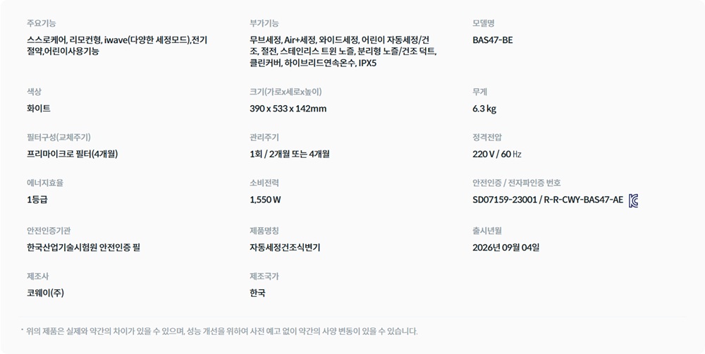 컴팩트 비데2 스펙