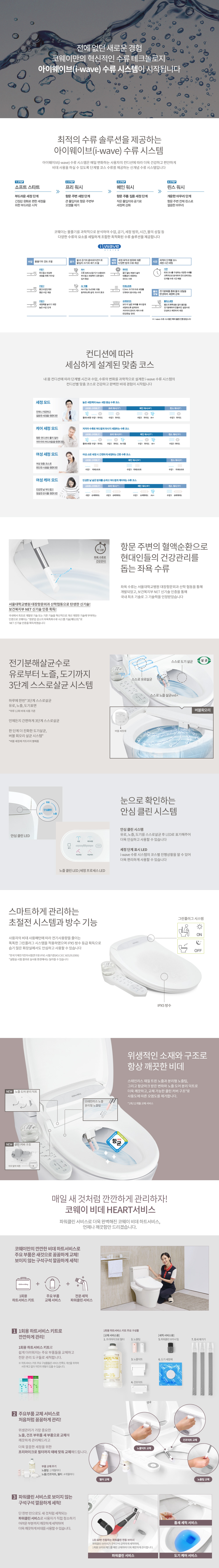 인텔리케어 비데