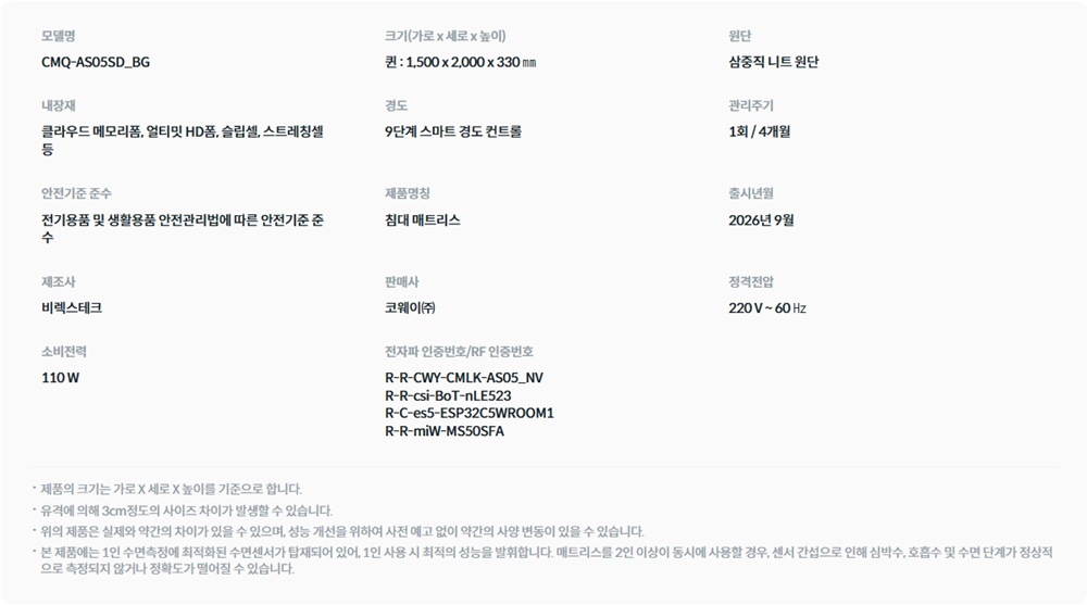 BEREX 스마트 매트리스 S8+ 슬립싱크 퀸 스펙