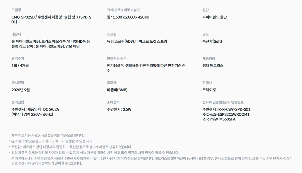 BEREX 시그니처 파이어쉴드 매트리스 슬립 싱크 퀸 스펙