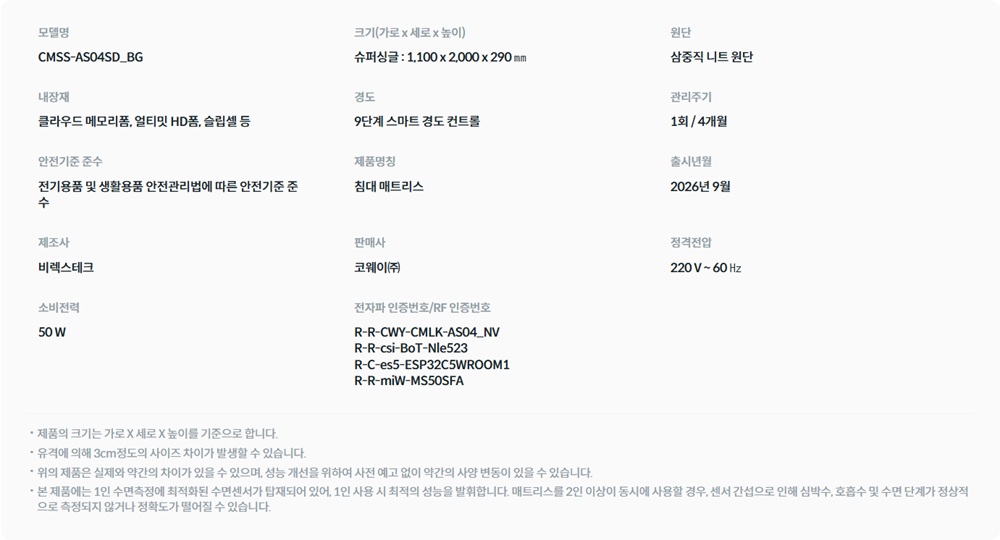 BEREX 스마트 매트리스 S6+ 슬립 싱크 슈퍼싱글 스펙