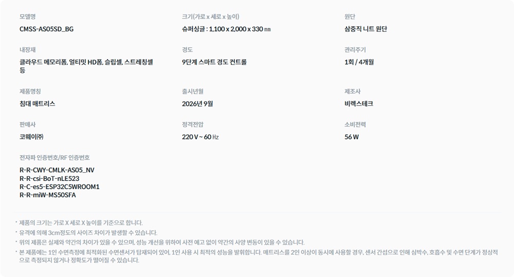 BEREX 스마트 매트리스 S8+ 슬립싱크 슈퍼싱글 스펙