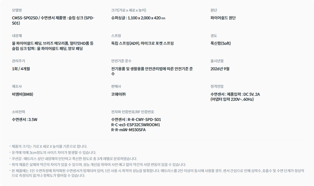 BEREX 시그니처 파이어쉴드 매트리스 슬립 싱크 슈퍼싱글 스펙