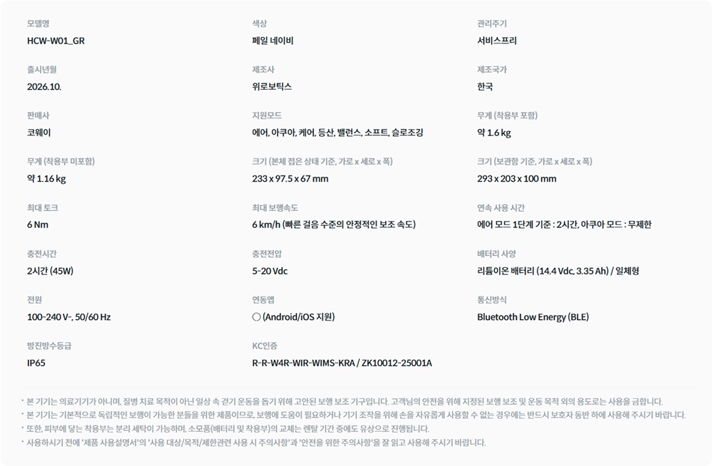 보행보조 웨어러블 로봇 스펙