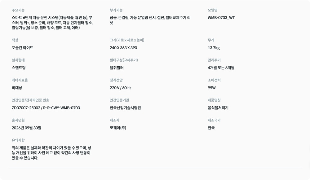 제로 음식물처리기 미생물형 소용량 스펙